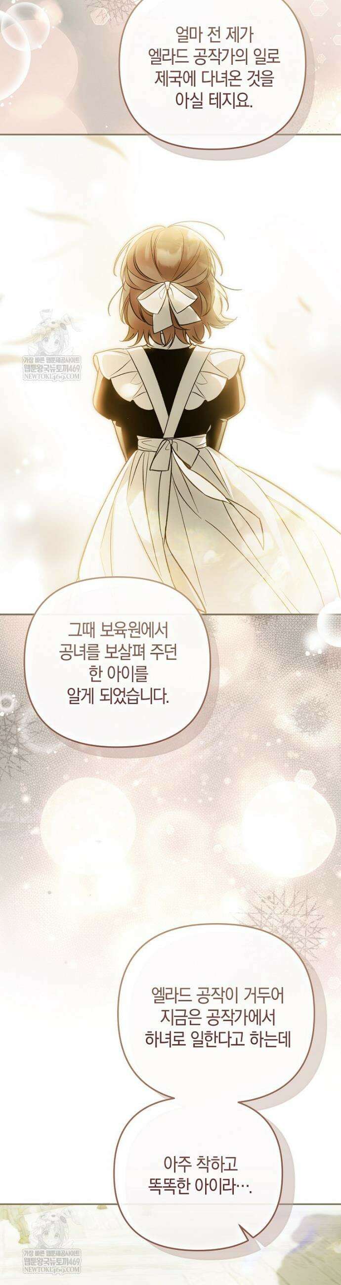 막내 공녀의 총애를 독차지했더니, 모두 내게 집착한다 47화 5