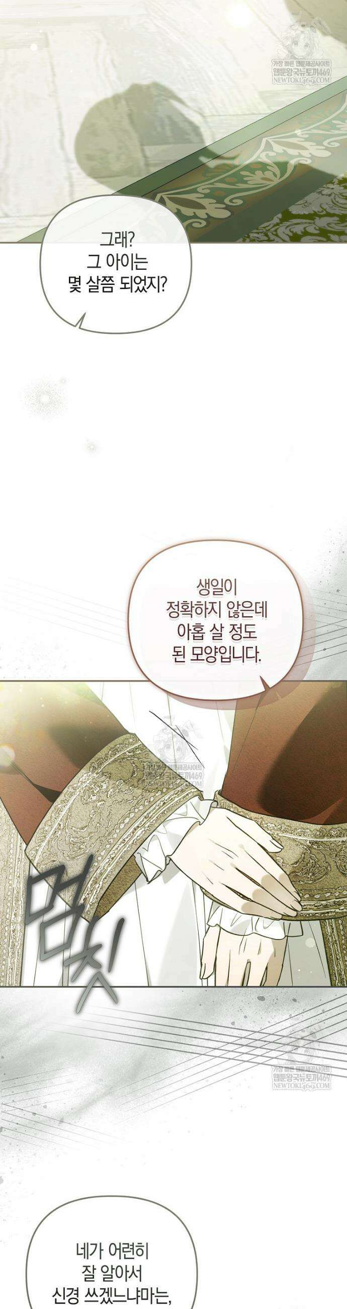 막내 공녀의 총애를 독차지했더니, 모두 내게 집착한다 47화 6