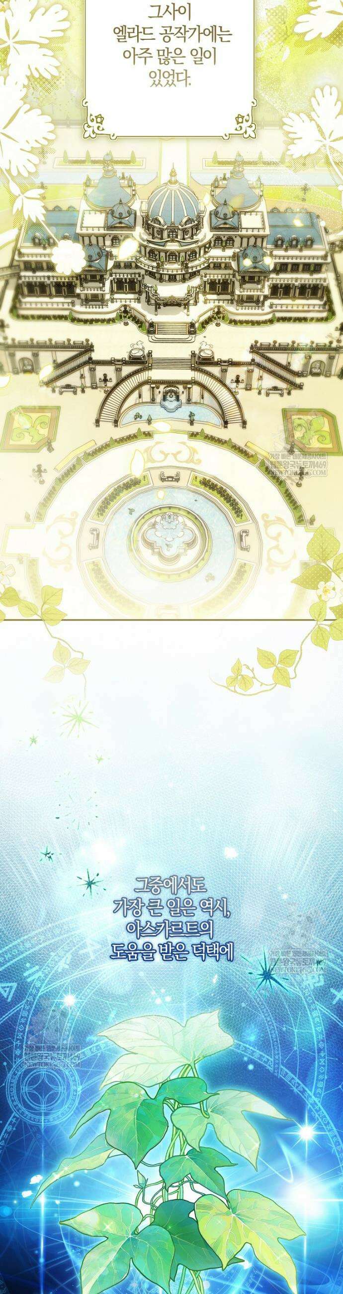 막내 공녀의 총애를 독차지했더니, 모두 내게 집착한다 47화 11
