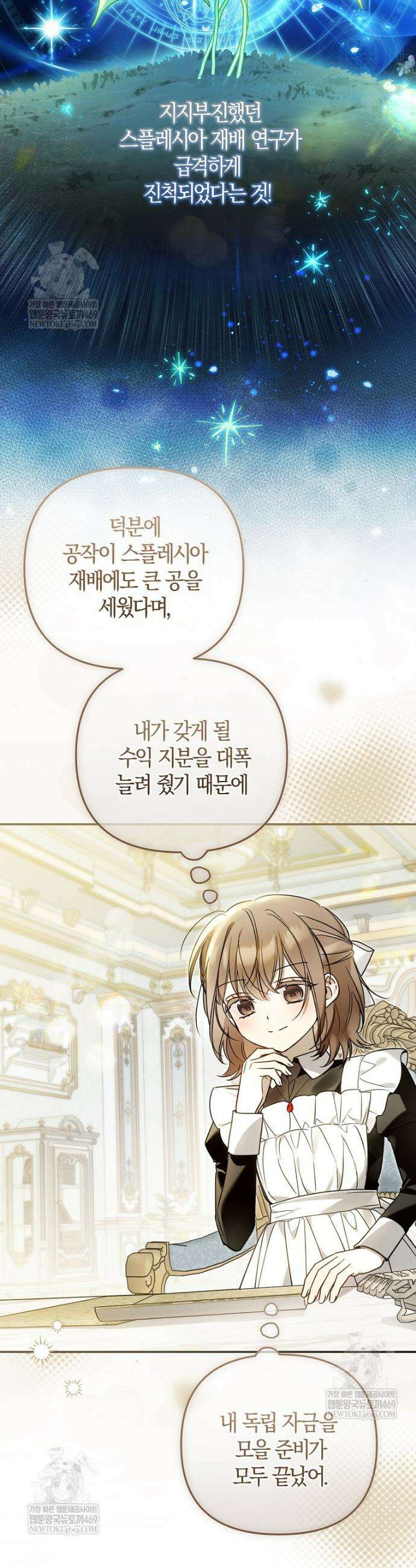 막내 공녀의 총애를 독차지했더니, 모두 내게 집착한다 47화 12