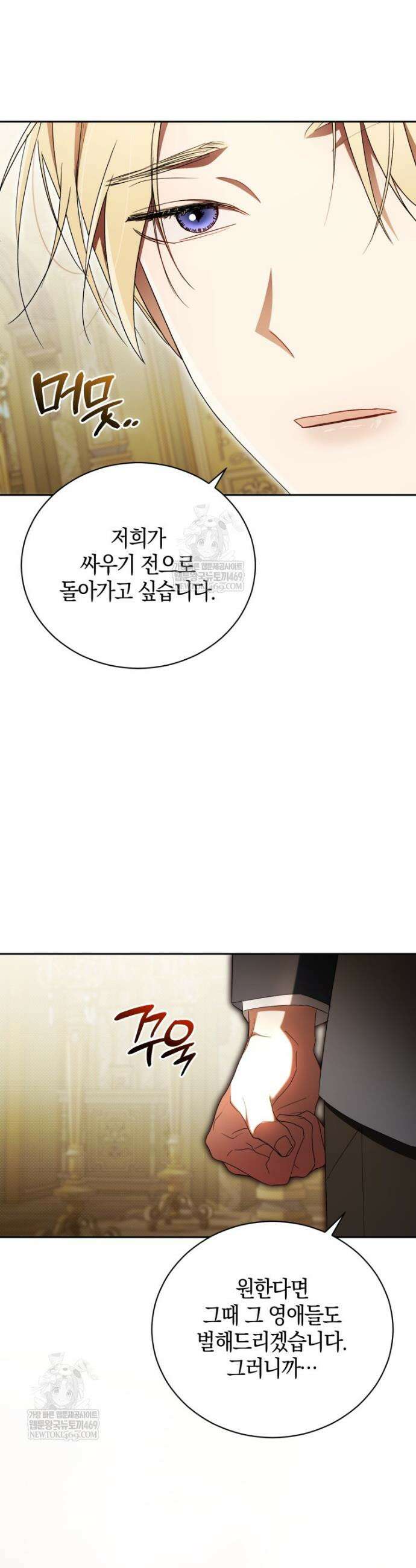 오만한 후회 40화 2