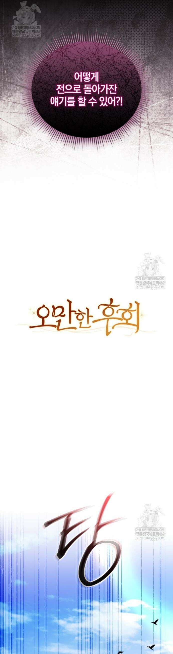 오만한 후회 40화 11