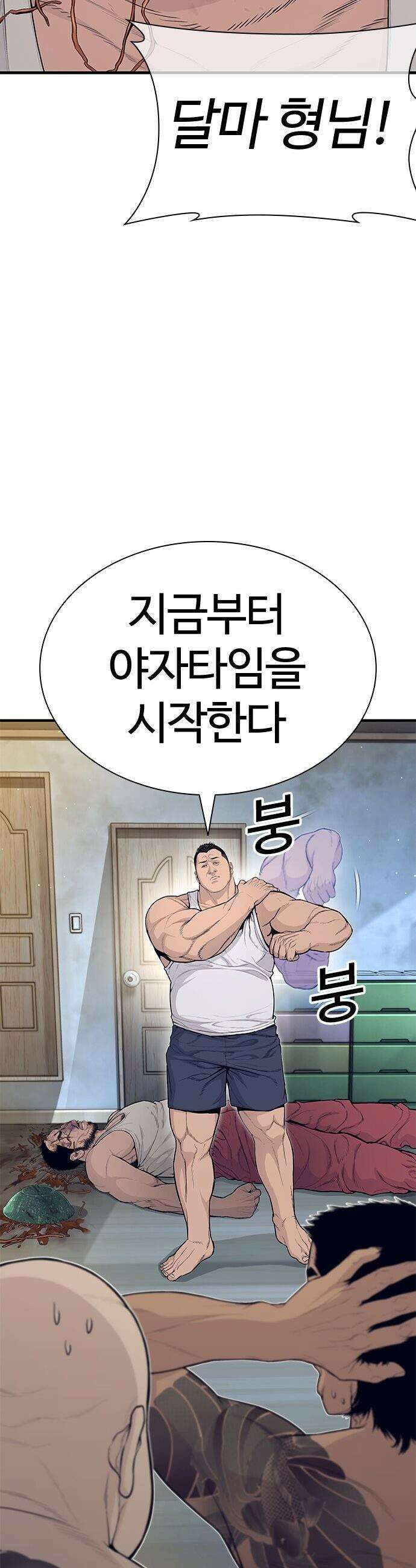 범죄도시0 - 4화． 행동대장 마석도 3