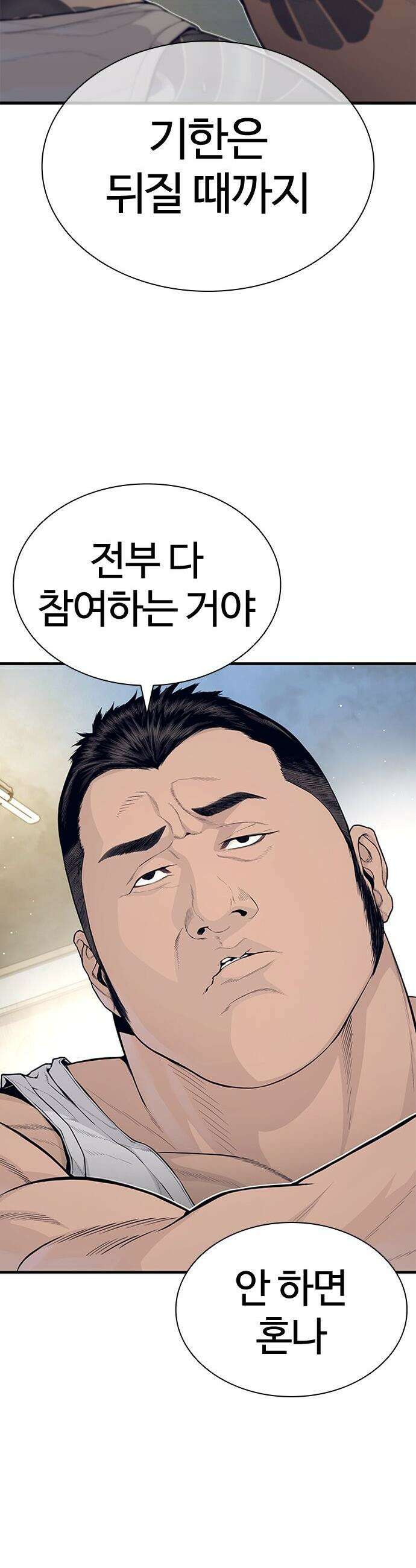 범죄도시0 - 4화． 행동대장 마석도 4