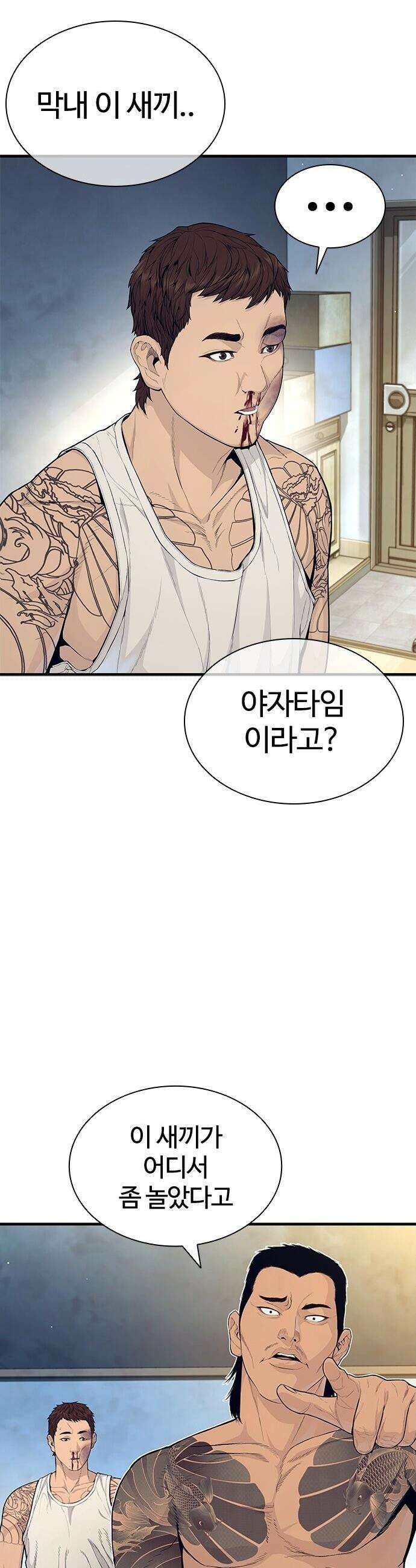 범죄도시0 - 4화． 행동대장 마석도 5
