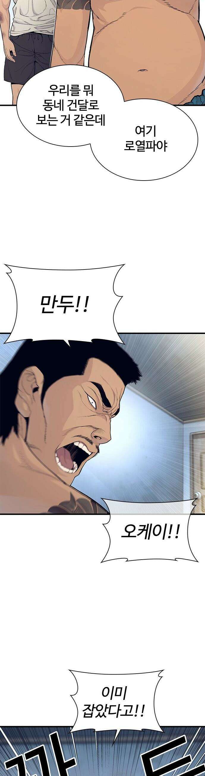 범죄도시0 - 4화． 행동대장 마석도 6