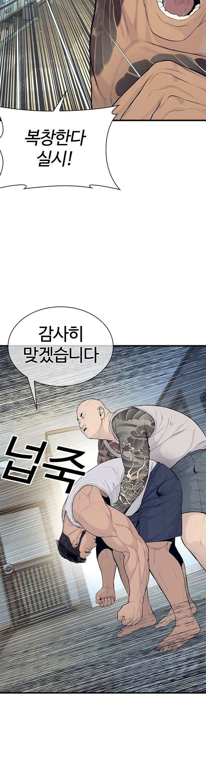 범죄도시0 - 4화． 행동대장 마석도 8