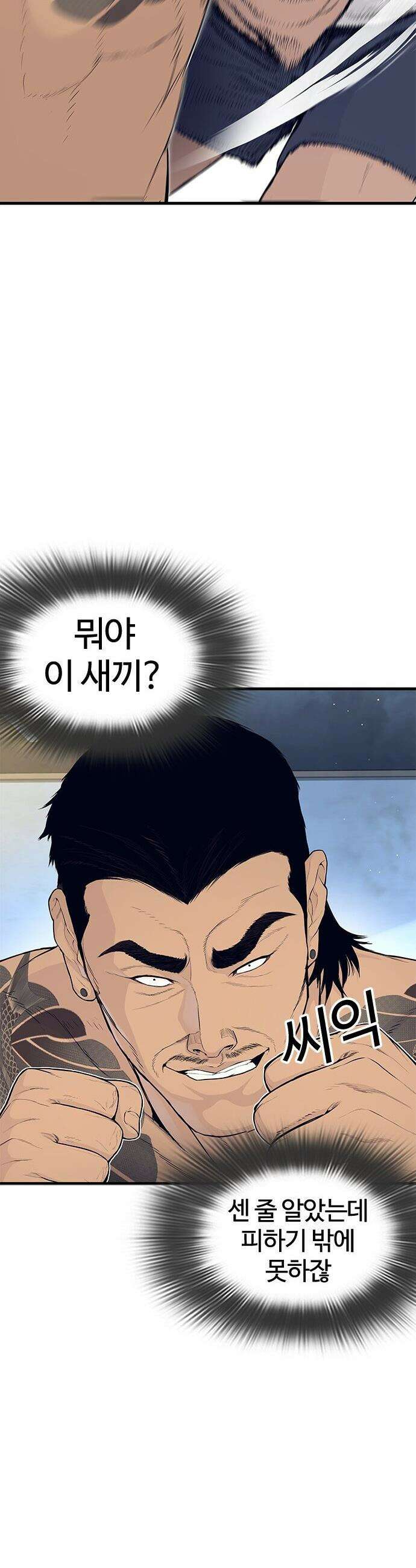 범죄도시0 - 4화． 행동대장 마석도 12