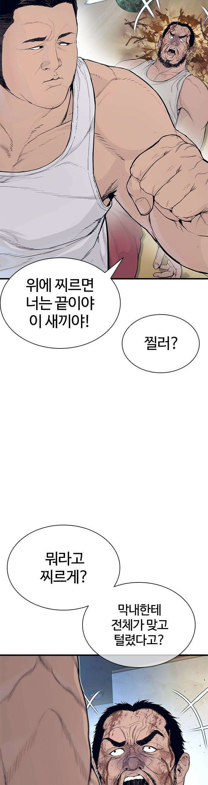 범죄도시0 - 4화． 행동대장 마석도 16