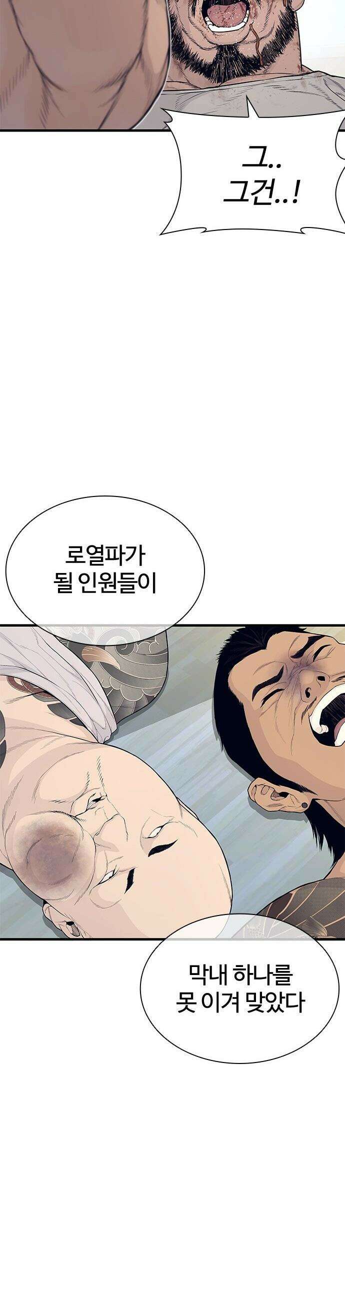범죄도시0 - 4화． 행동대장 마석도 17