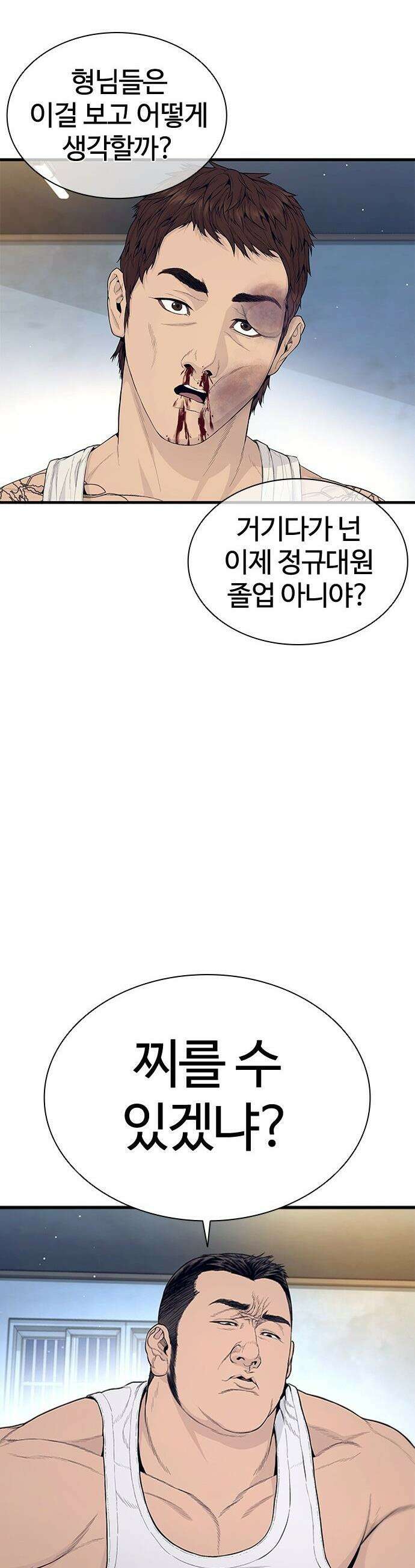 범죄도시0 - 4화． 행동대장 마석도 18