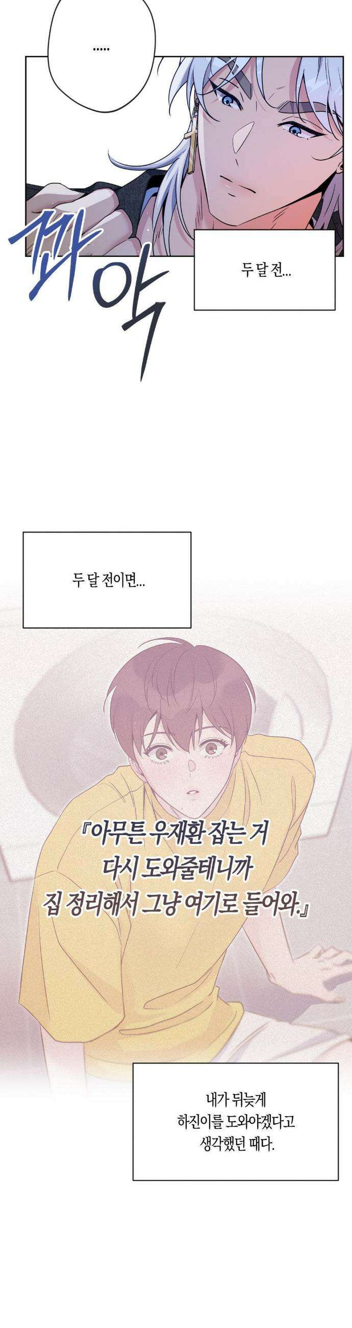 엔젤키스 55화 3