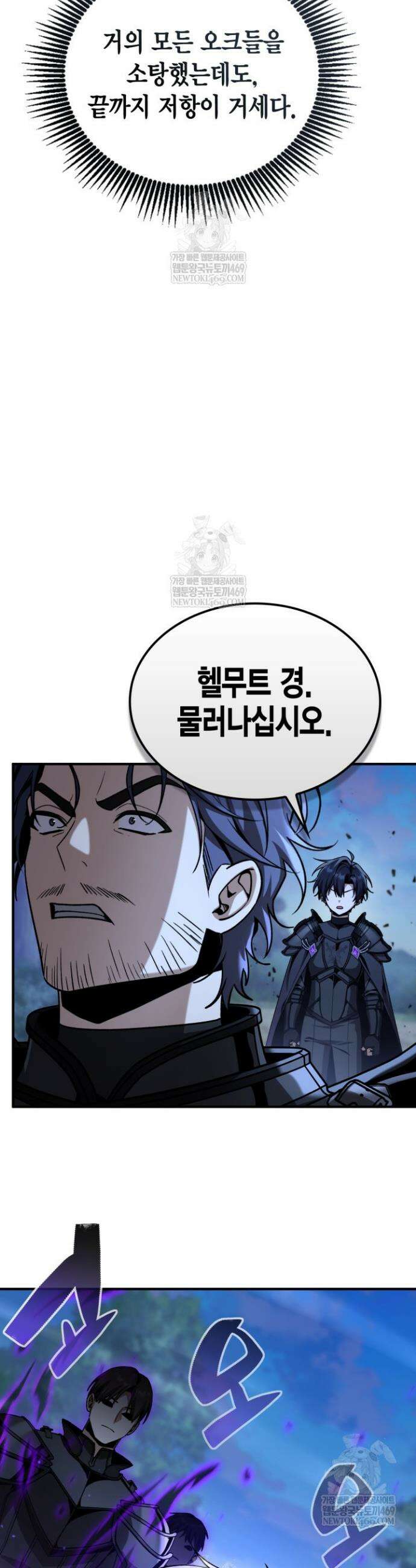 공작가의 역대급 신동 38화 5
