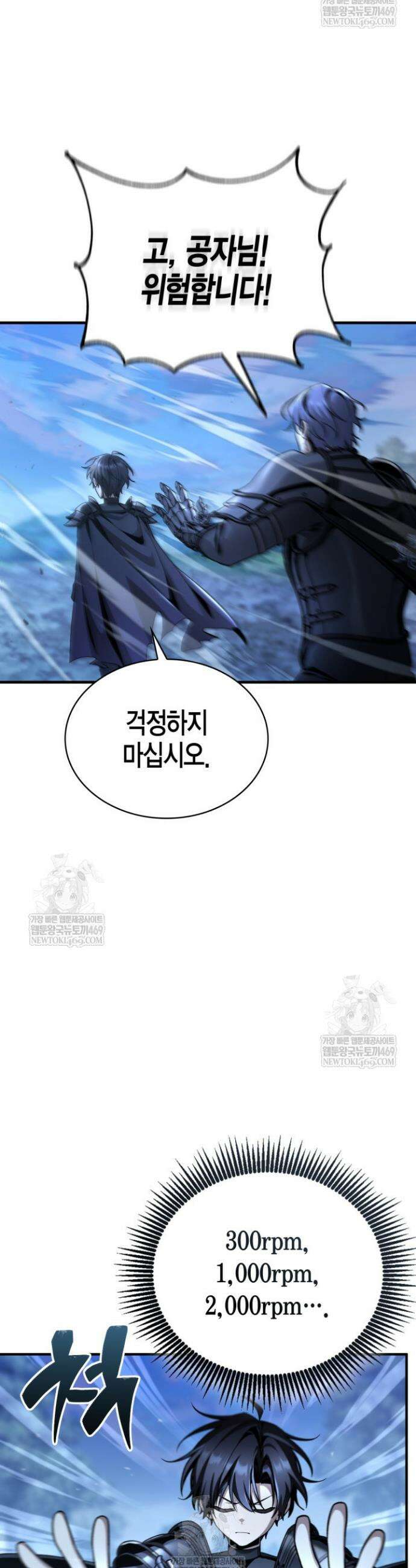 공작가의 역대급 신동 38화 13