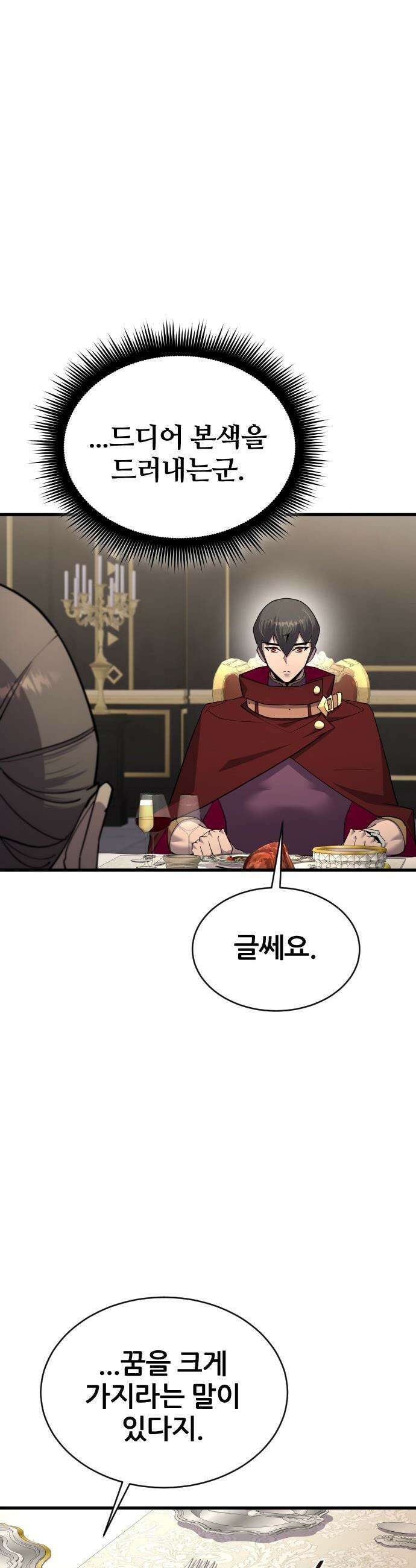 주먹 쓰는 천재 마법사 - 55화 3