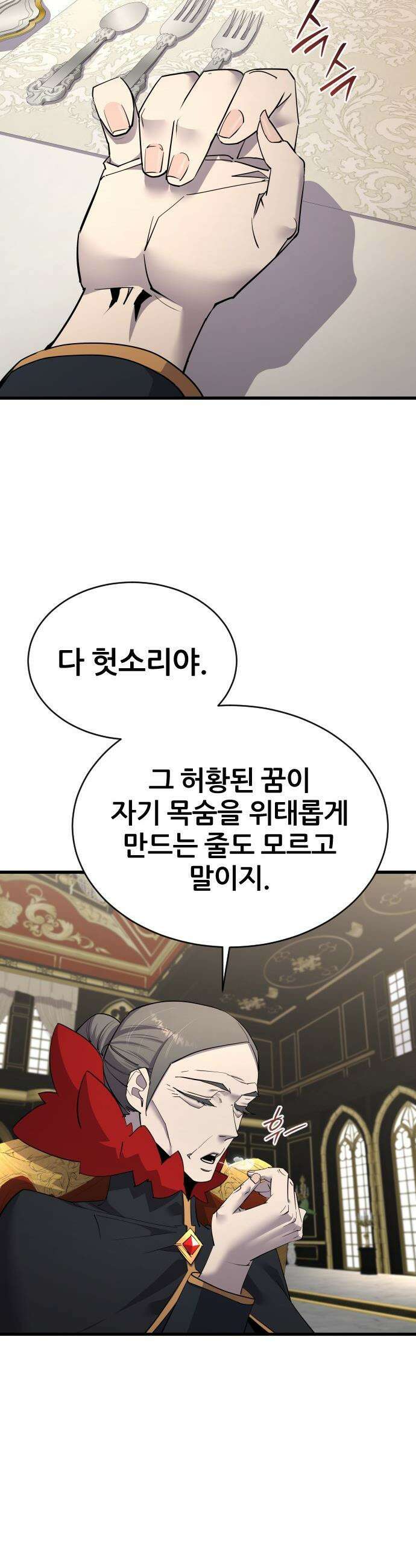 주먹 쓰는 천재 마법사 - 55화 4