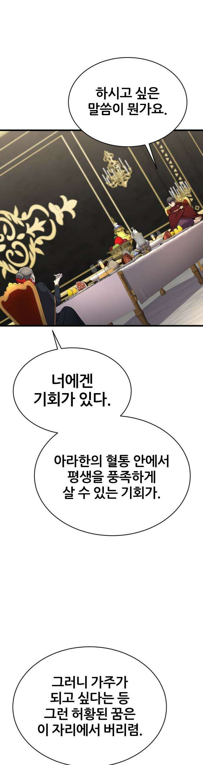 주먹 쓰는 천재 마법사 - 55화 5