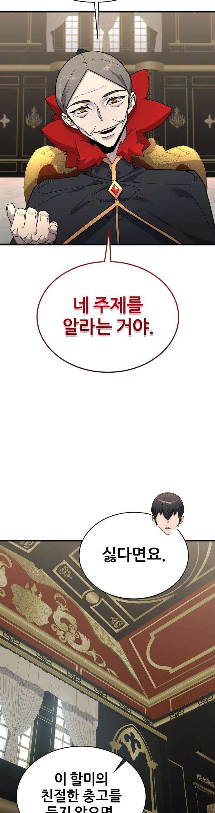주먹 쓰는 천재 마법사 - 55화 6