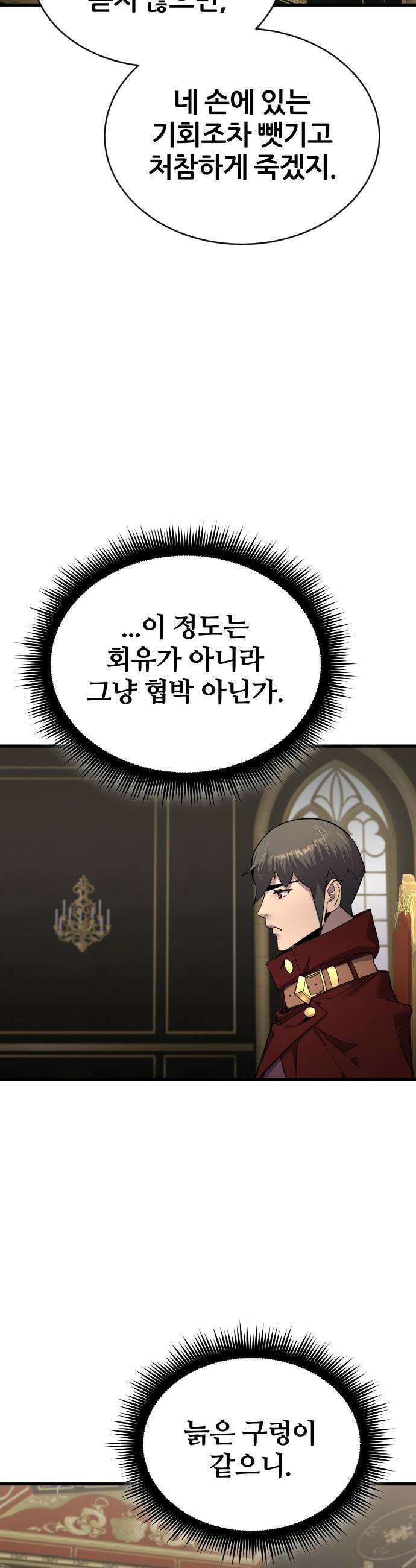 주먹 쓰는 천재 마법사 - 55화 7