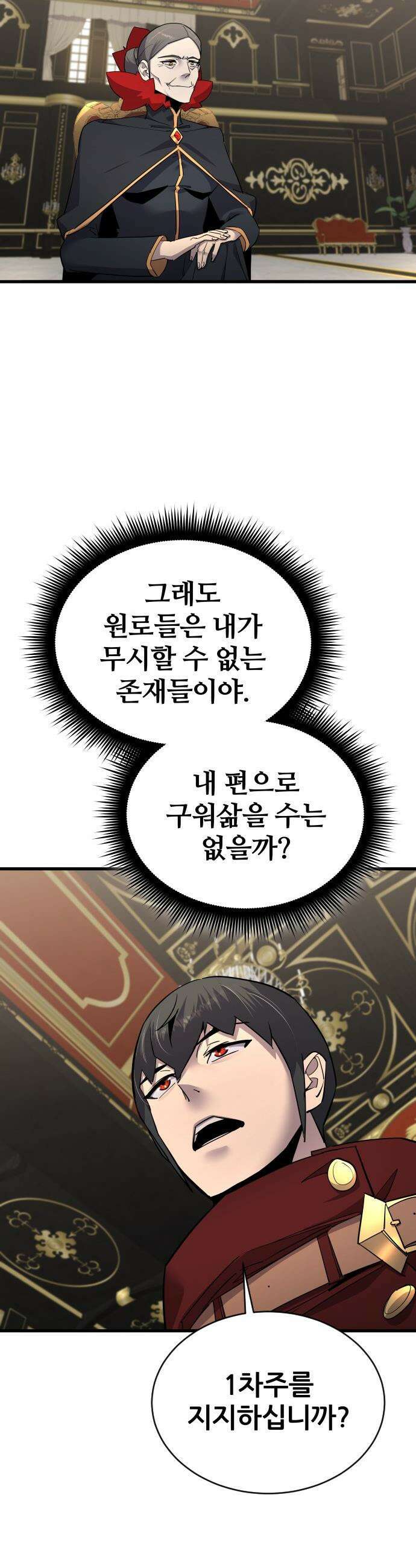 주먹 쓰는 천재 마법사 - 55화 8