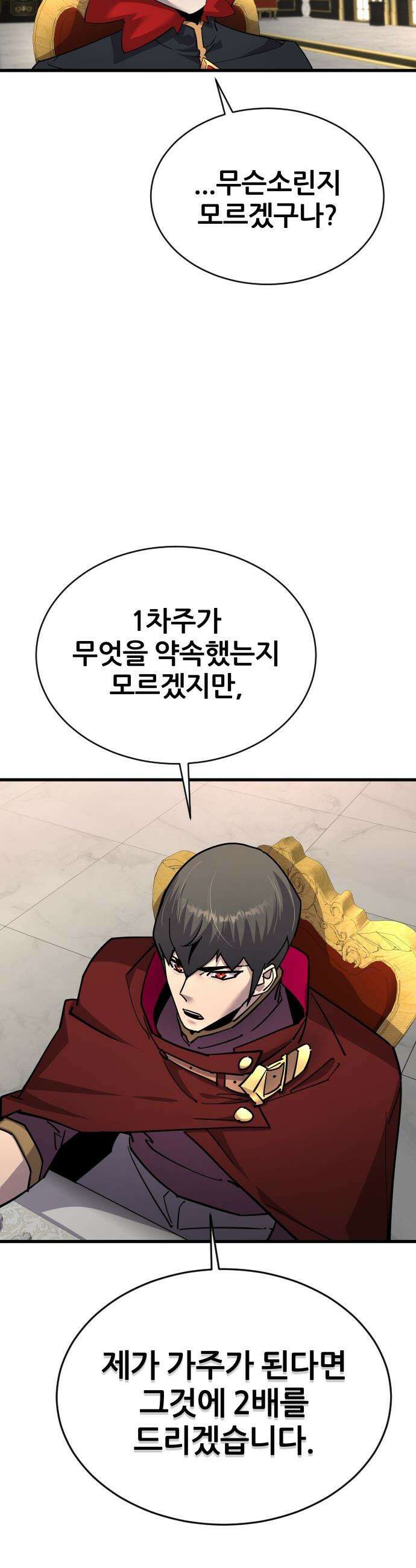 주먹 쓰는 천재 마법사 - 55화 10