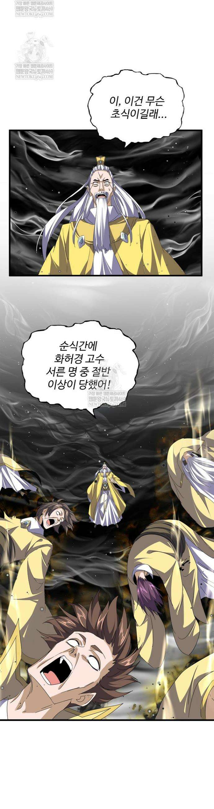 마황의 귀환 611화 3