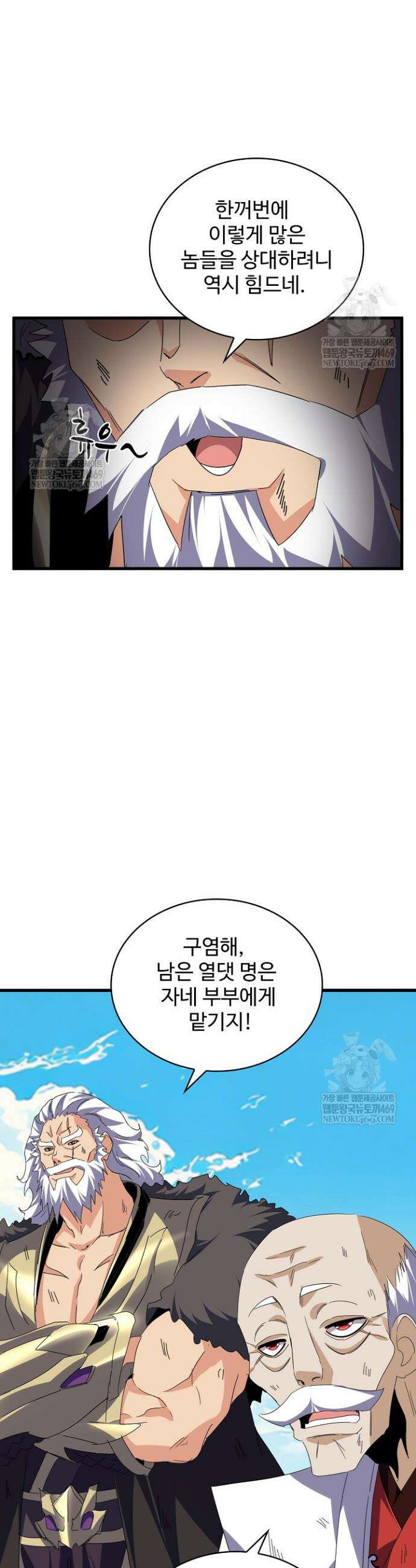 마황의 귀환 611화 4