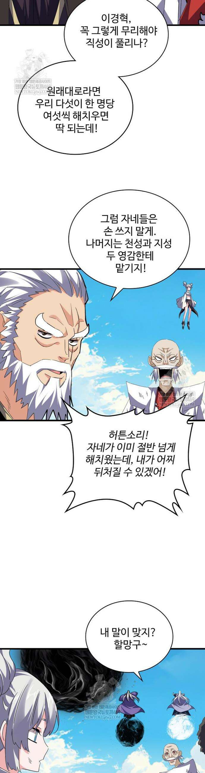 마황의 귀환 611화 5