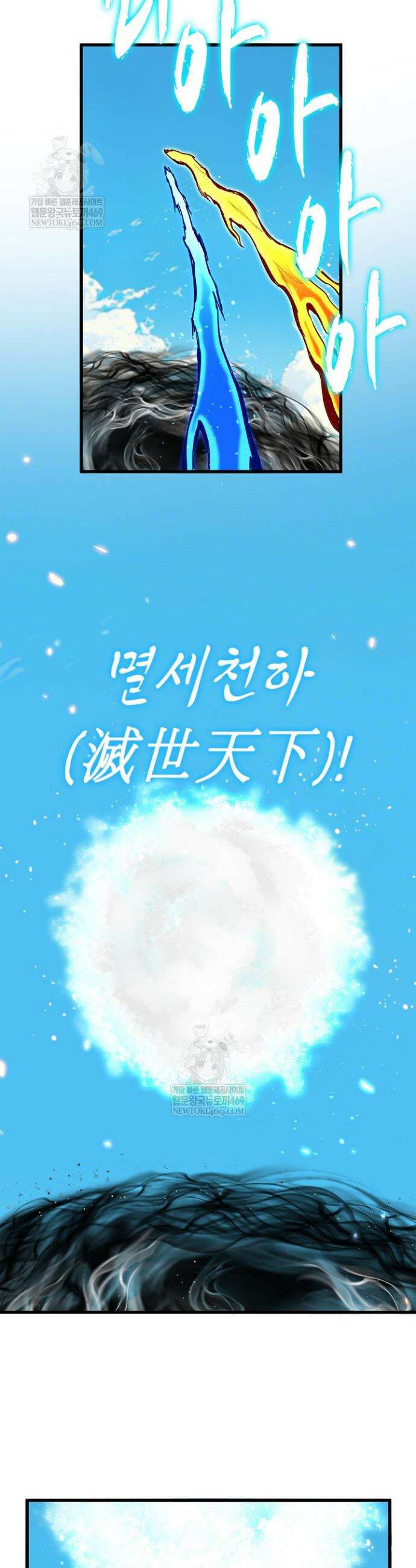 마황의 귀환 611화 7
