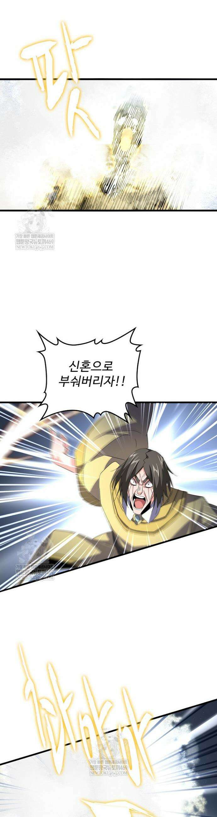 마황의 귀환 611화 10