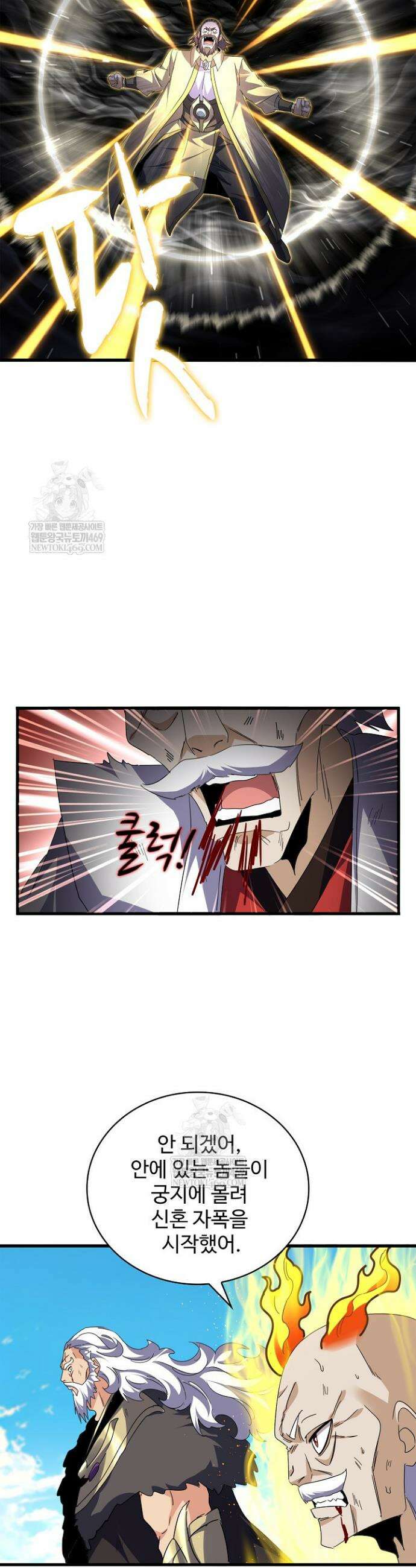 마황의 귀환 611화 14