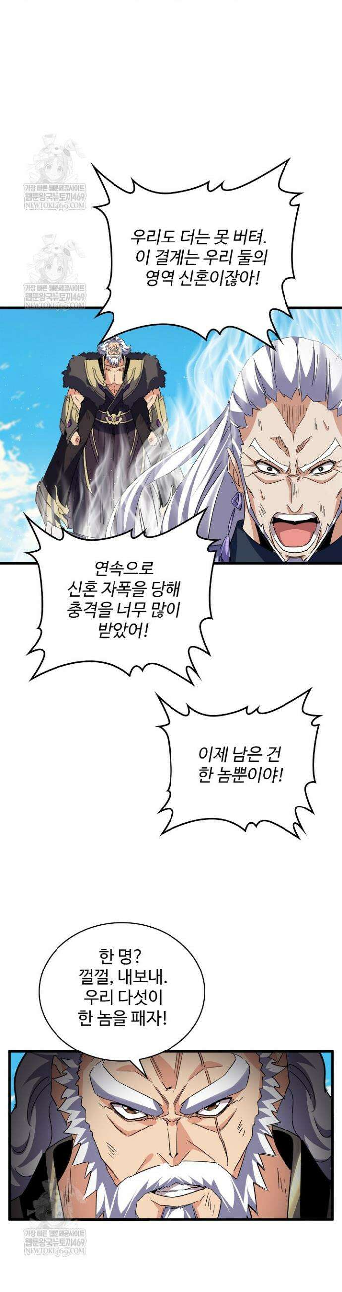 마황의 귀환 611화 15