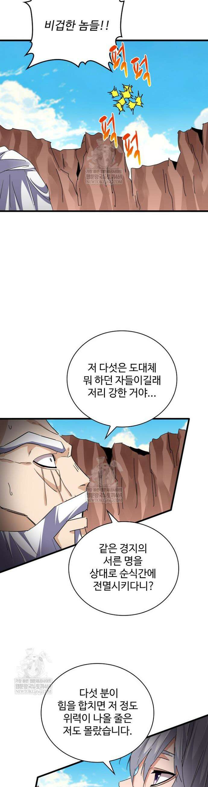 마황의 귀환 611화 18