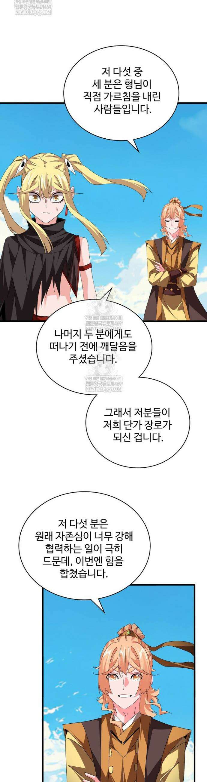 마황의 귀환 611화 20