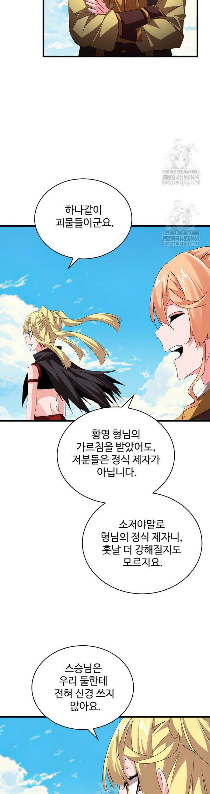 마황의 귀환 611화 21