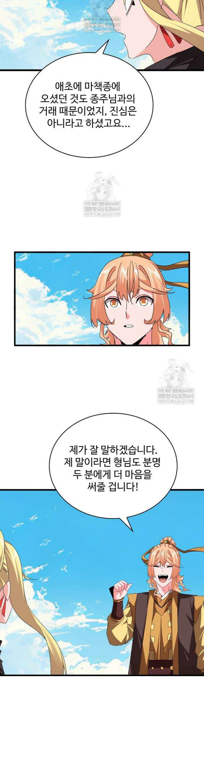 마황의 귀환 611화 22