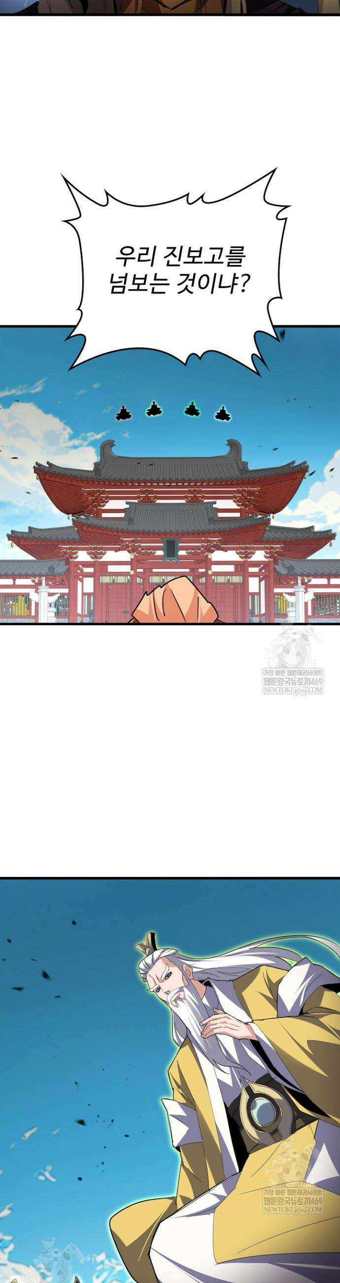 마황의 귀환 611화 30