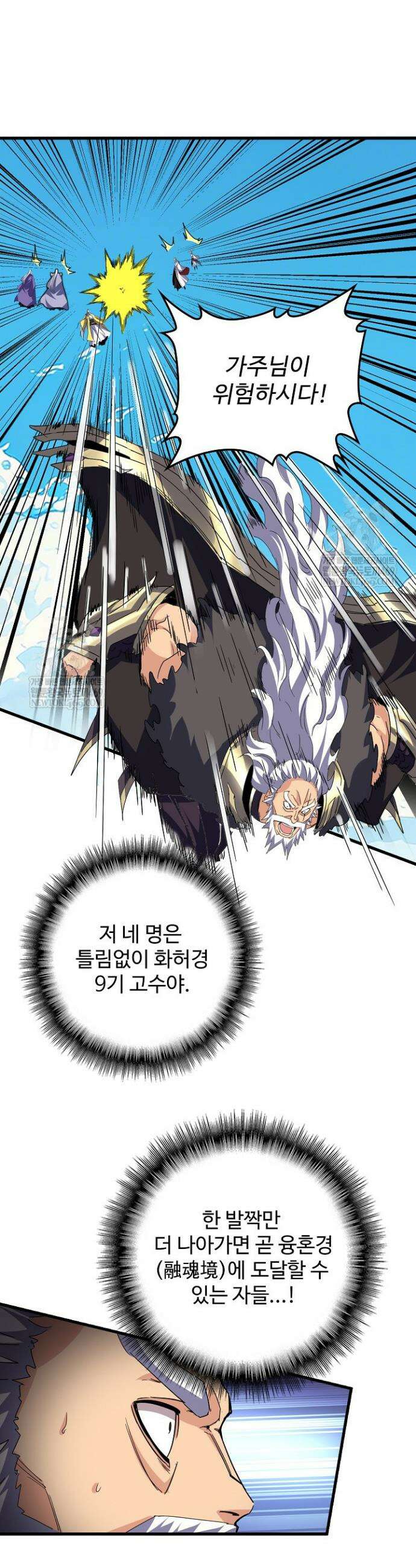 마황의 귀환 611화 33