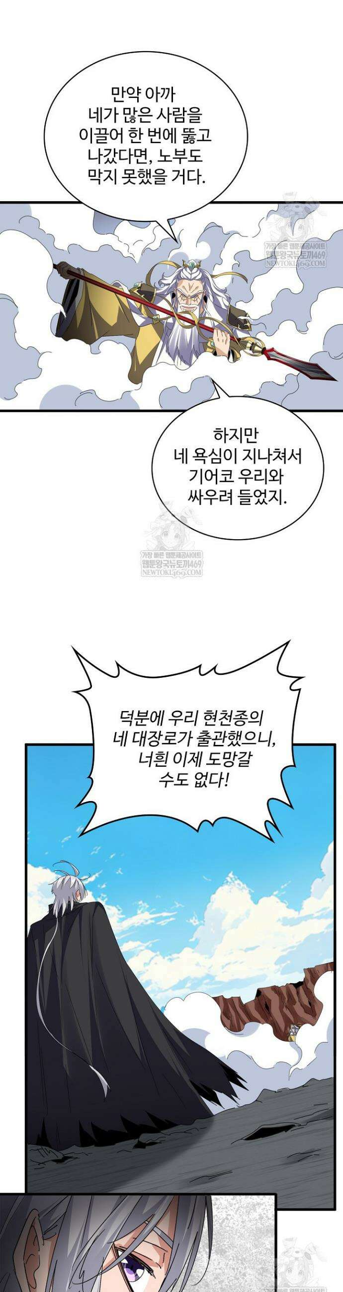 마황의 귀환 611화 36