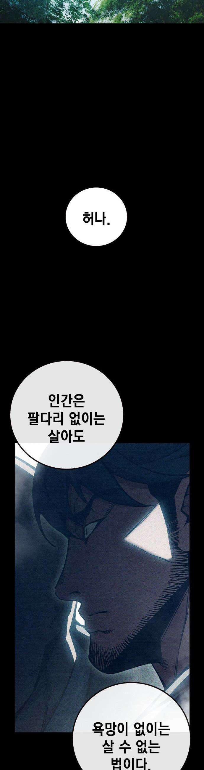 소년교도소 - 86화 6