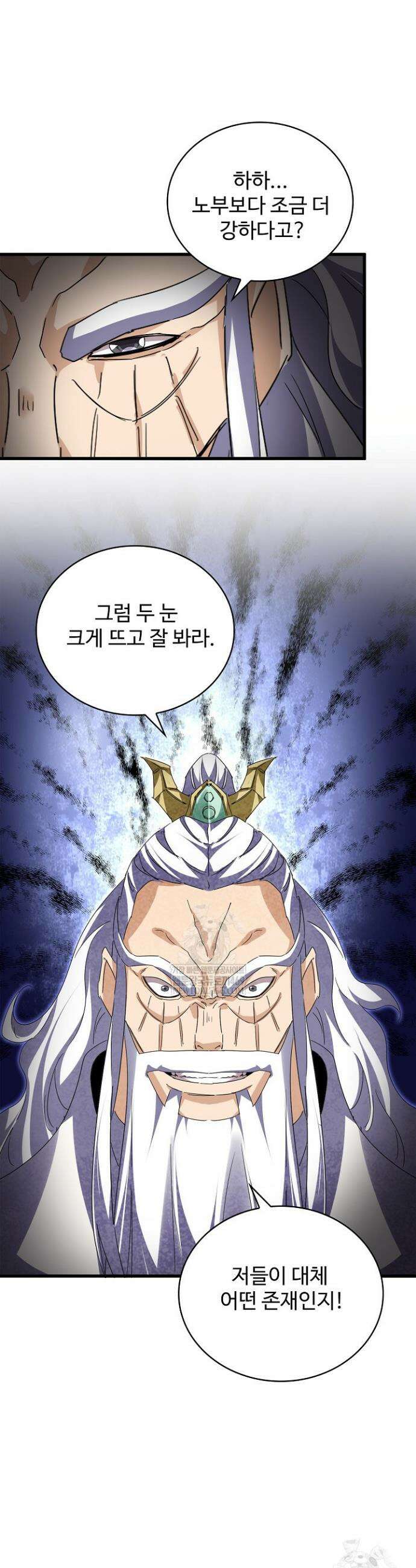 마황의 귀환 611화 38
