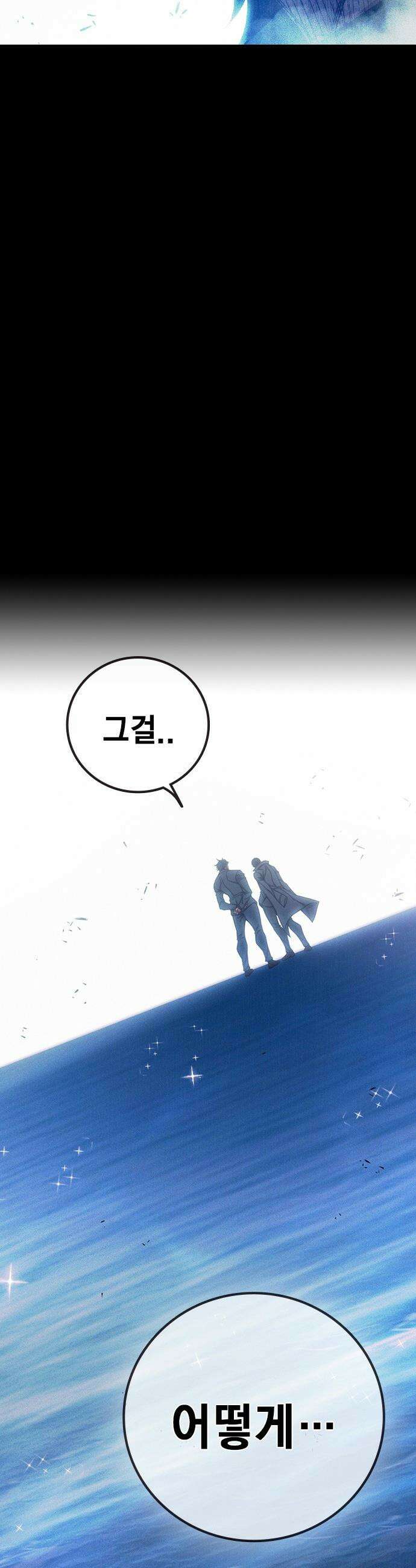 소년교도소 - 86화 11