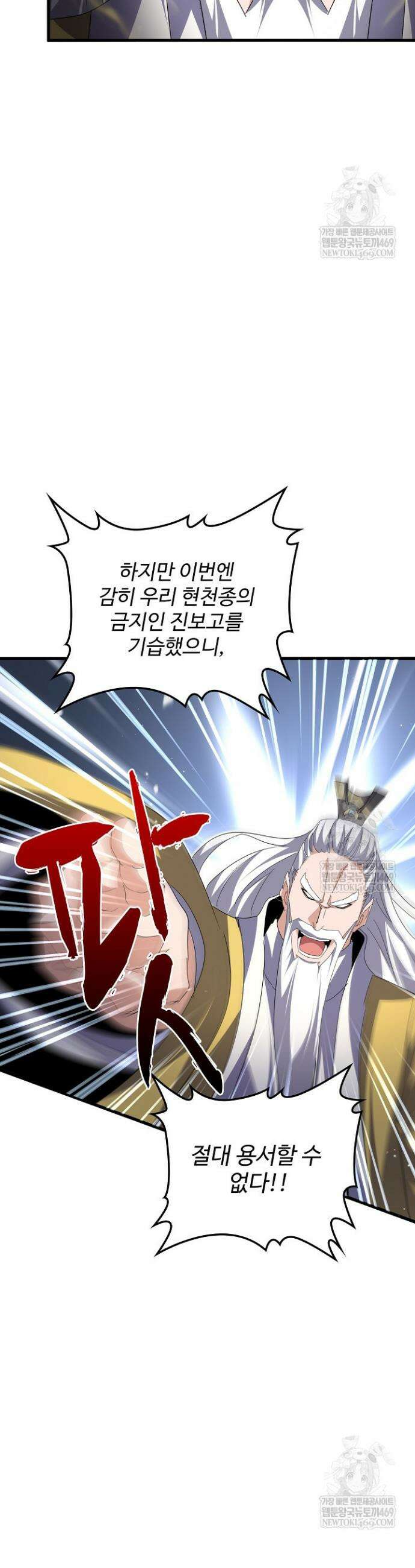 마황의 귀환 611화 43