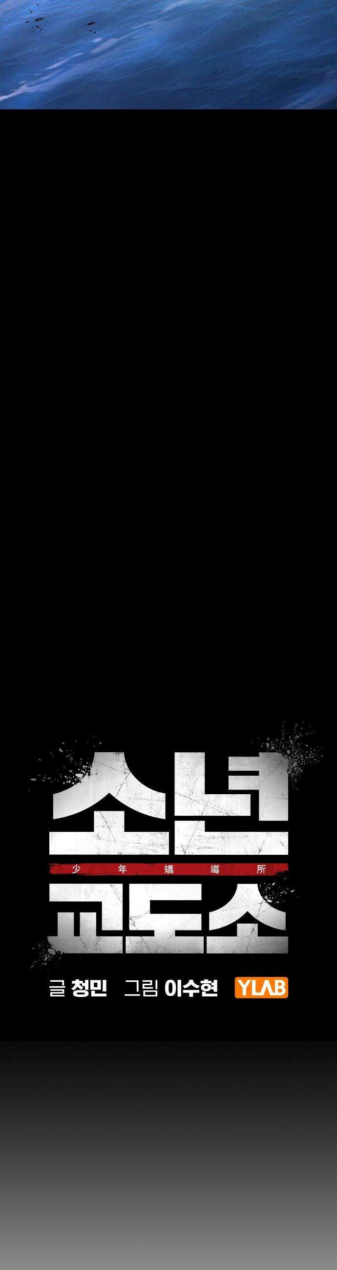 소년교도소 - 86화 12