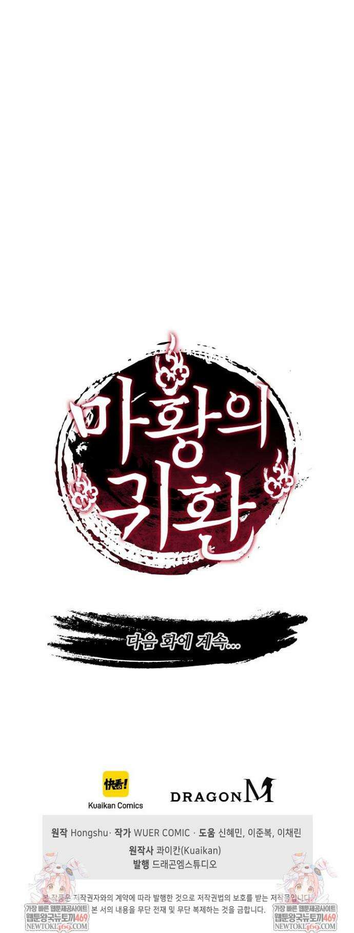 마황의 귀환 611화 44