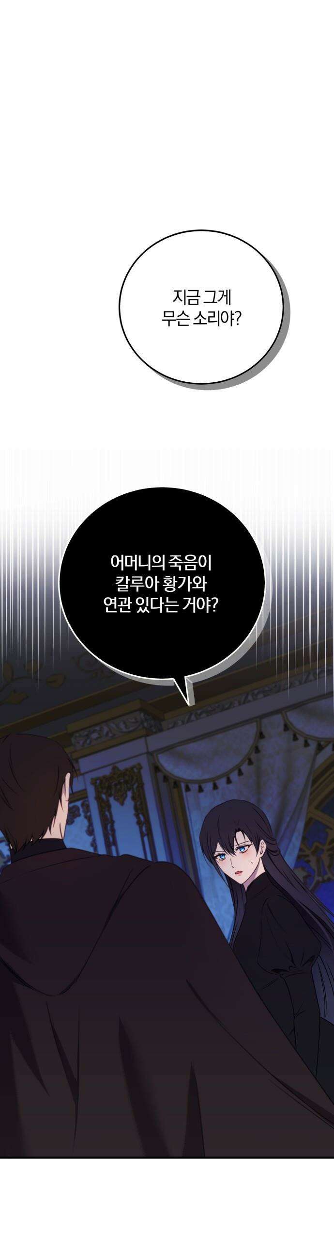 악녀는 조용히 살고싶을 뿐인데! - 72화 1