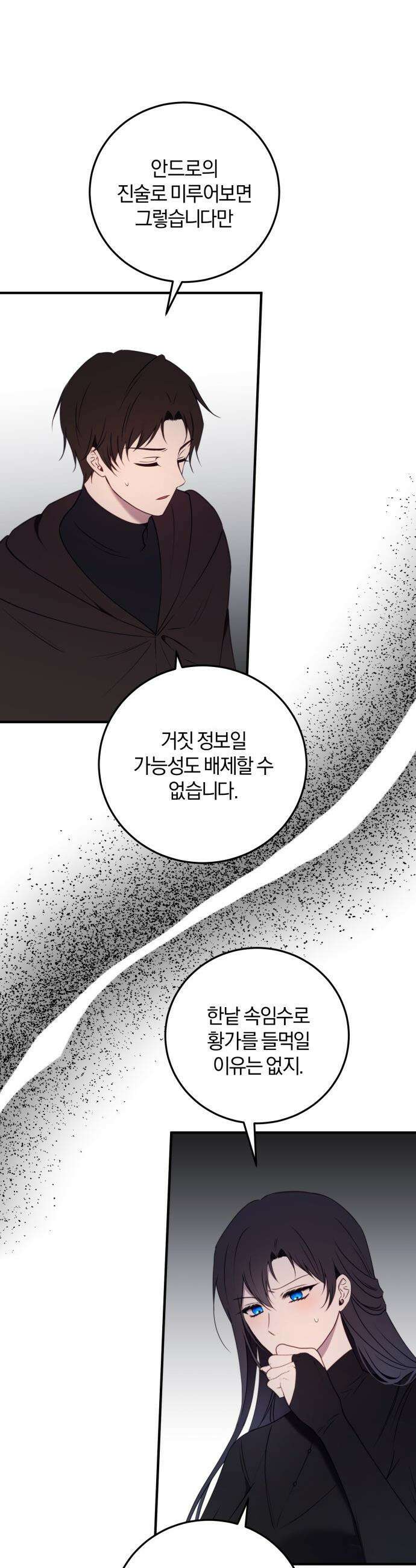 악녀는 조용히 살고싶을 뿐인데! - 72화 2