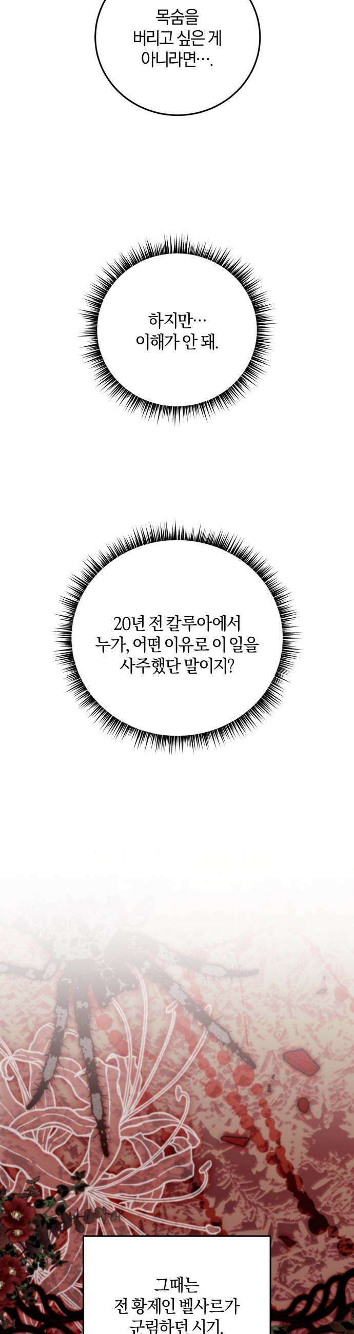악녀는 조용히 살고싶을 뿐인데! - 72화 3