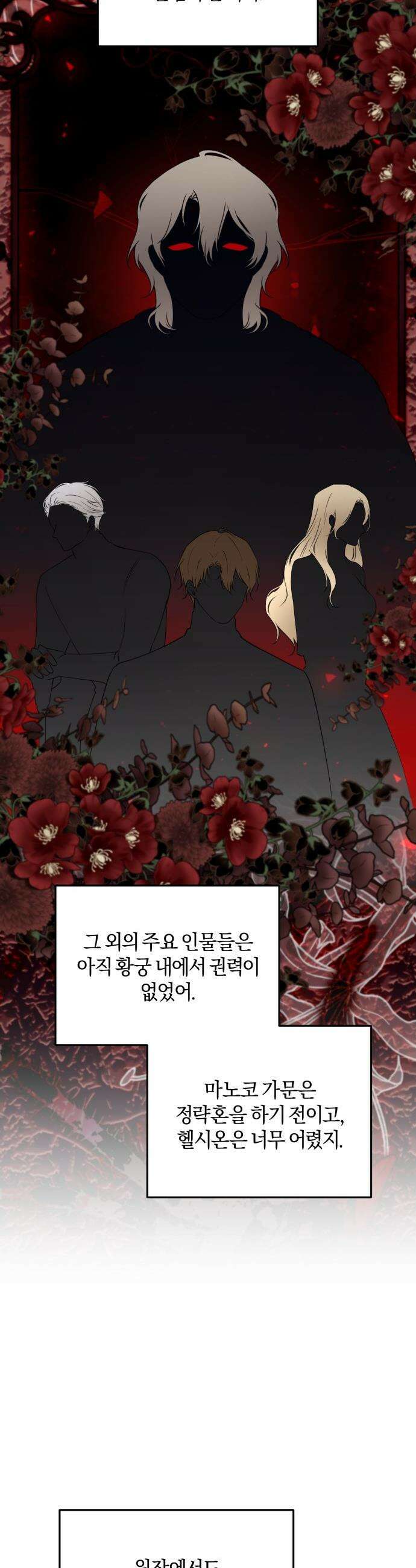 악녀는 조용히 살고싶을 뿐인데! - 72화 4
