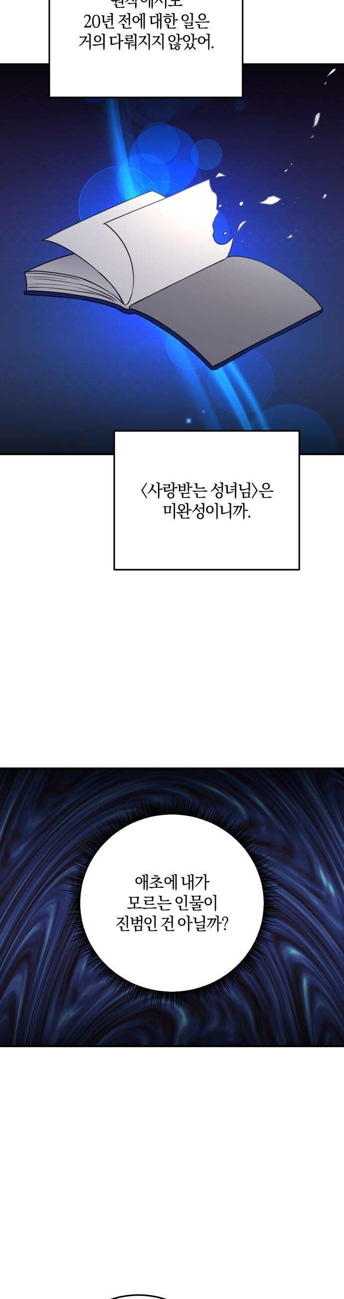 악녀는 조용히 살고싶을 뿐인데! - 72화 5